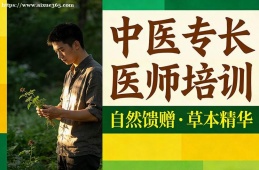 太原中医专长医师培训