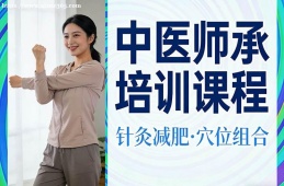 太原中医师承培训课程
