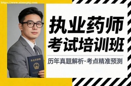 太原执业药师考试培训班