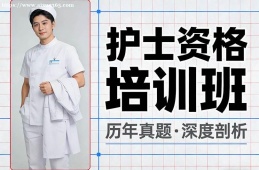 太原护士资格培训班