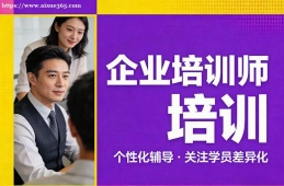 太原企业培训师培训