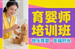 太原育婴师培训班