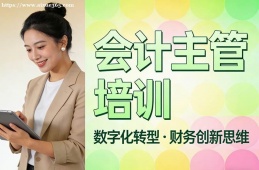 太原会计主管培训