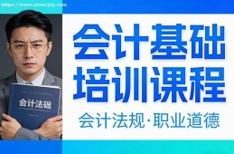 太原会计基础培训课程