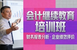 太原会计继续教育培训