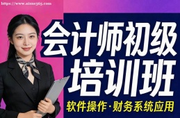 太原会计师初级培训班