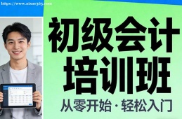 太原初级会计培训班