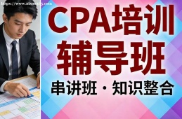 太原CPA培训辅导班