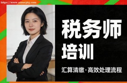 太原税务师培训