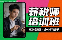太原薪税师培训班