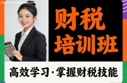 太原财税培训班