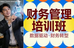 太原财务管理培训班