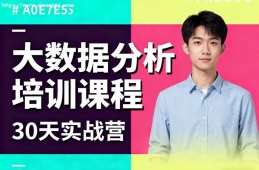 石家庄大数据分析培训课程