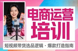 石家庄电商运营培训
