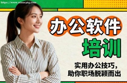 石家庄办公软件培训