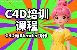 石家庄C4D培训课程