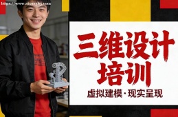 石家庄三维设计培训