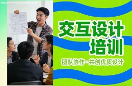 石家庄交互设计培训