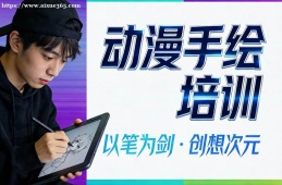 石家庄动漫手绘培训