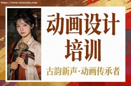 石家庄动画设计培训