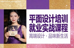 石家庄平面设计培训就业实战课程