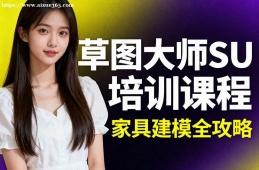 石家庄草图大师SketchUP培训课程