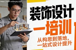 石家庄装饰设计培训