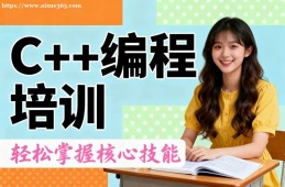 石家庄C++编程培训