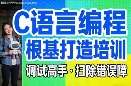 石家庄C语言编程根基打造培训