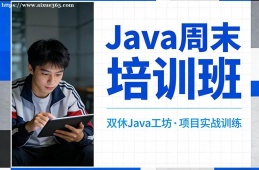 石家庄Java周末培训班