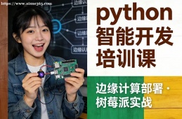 石家庄python智能开发培训课