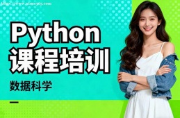 石家庄Python课程培训