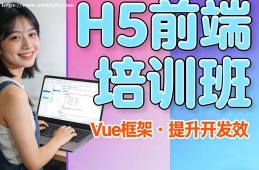 石家庄H5前端培训班