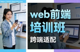 石家庄web前端培训班