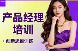 石家庄产品经理培训