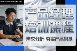石家庄产品经理培训课程