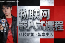 石家庄物联网嵌入式课程