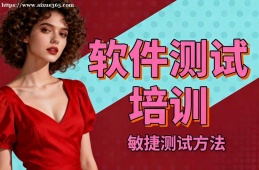 石家庄软件测试培训