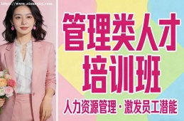石家庄管理类人才培训班