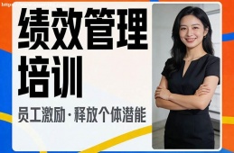 石家庄绩效管理培训