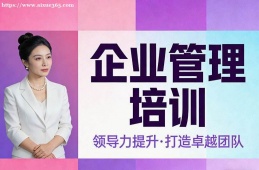 石家庄企业管理培训