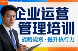 石家庄企业运营管理培训