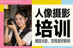 石家庄人像摄影培训