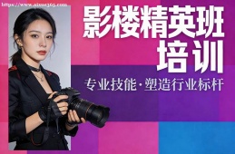 石家庄影楼精英班培训