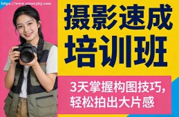 石家庄摄影速成培训班