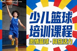石家庄少儿篮球培训课程