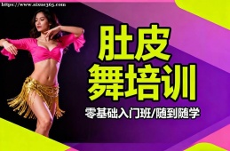 石家庄肚皮舞培训