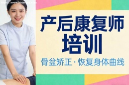 石家庄产后康复师培训