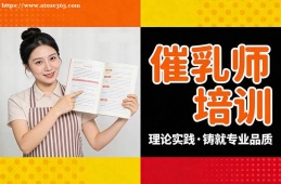 石家庄催乳师培训