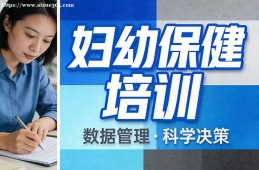 石家庄妇幼保健培训